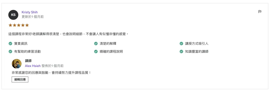 學員評價截圖 4