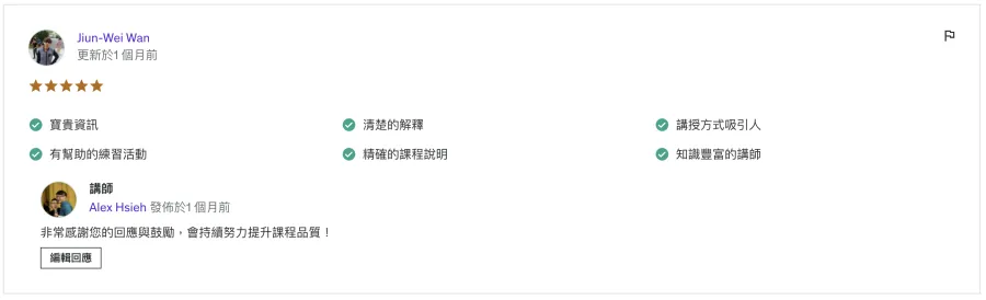 學員評價截圖 6