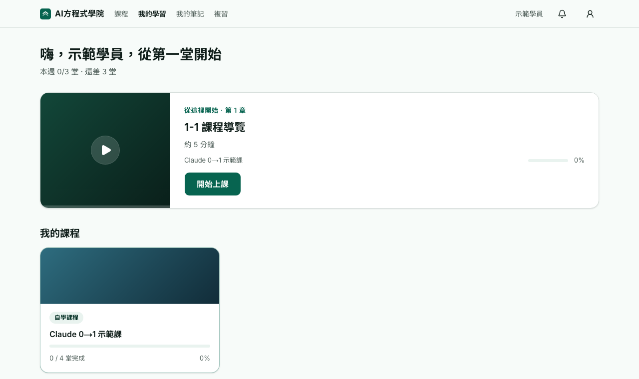 我的學習：本週目標、接著上的那一堂，以及我的課程